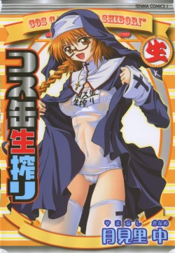 Page 1 of Cos-Cax Namashibori