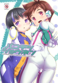 Page 26 of Pakotetsu Shounen