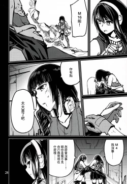 Page 27 of Tsuyoku Dakishimete | 用力抱緊我好嗎