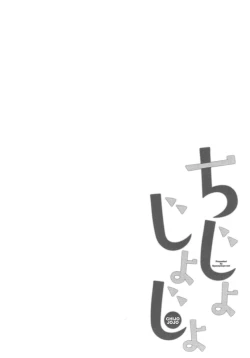 Page 4 of Chijojojo 3