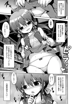 Page 10 of Lolicon wa Tsureiwa