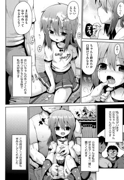 Page 123 of Lolicon wa Tsureiwa