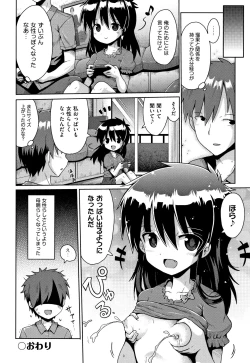 Page 167 of Lolicon wa Tsureiwa