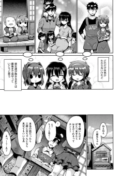 Page 88 of Lolicon wa Tsureiwa