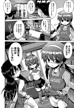Page 89 of Lolicon wa Tsureiwa