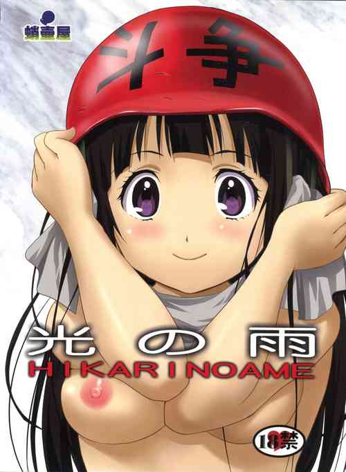 Download Hikari no Ame