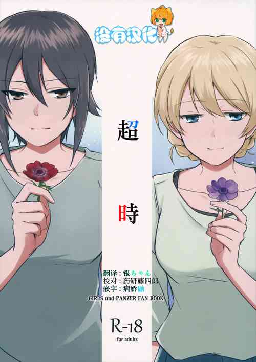 Download Over Time | 超時