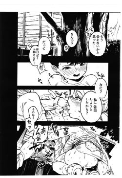 Page 7 of Boku ga Suki Datta Hito.