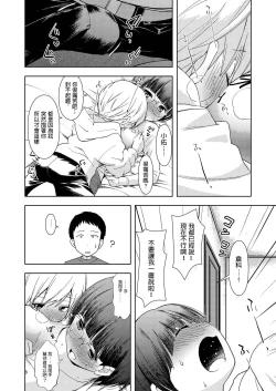Page 10 of お兄ちゃんの彼女 中文翻譯