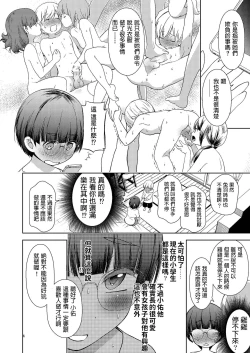 Page 6 of お兄ちゃんの彼女 中文翻譯