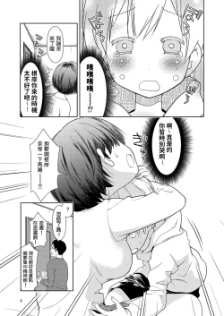 Page 8 of お兄ちゃんの彼女 中文翻譯