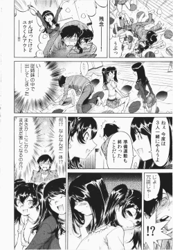 Page 46 of Ukkari Haicchatta! Itoko to Micchaku Game Chuu