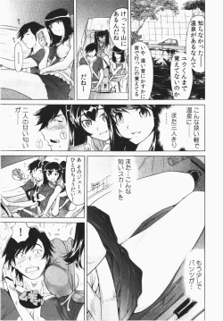 Page 71 of Ukkari Haicchatta! Itoko to Micchaku Game Chuu