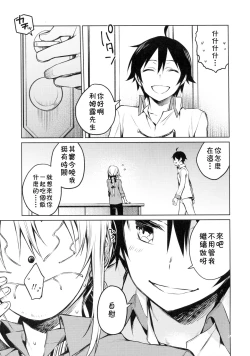 Page 6 of Rimuru Sensei ni Seikyouiku!