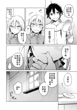 Page 7 of Rimuru Sensei ni Seikyouiku!