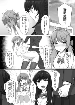 Page 6 of Hajimete no Kyousei Waisetsu