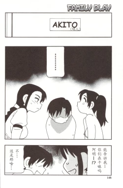 Page 148 of Family Play