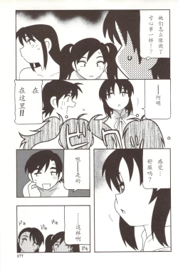 Page 177 of Family Play