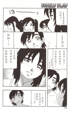 Page 178 of Family Play