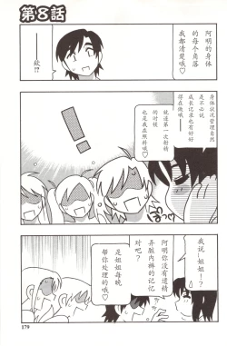 Page 179 of Family Play