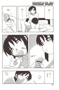 Page 186 of Family Play