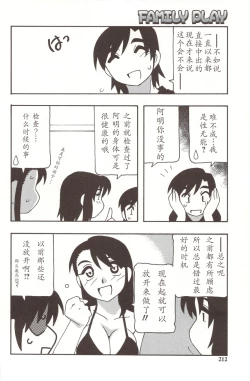 Page 212 of Family Play