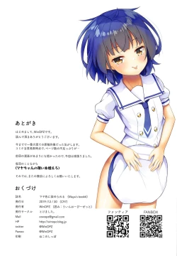 Page 19 of Maya Iro ni Somerareru