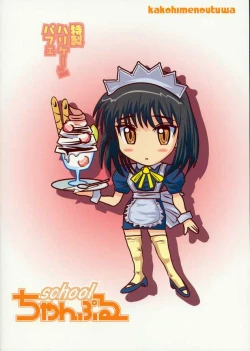 Page 19 of School Champloo 4