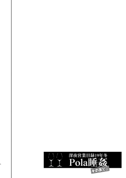 Page 4 of Pola Suikan Sono Ato.