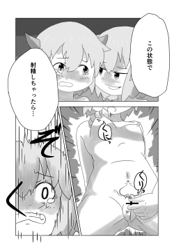 Page 12 of Sealing Lewd Tattoo