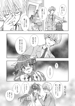 Page 14 of Hitoriasobi wa Uwaki desu