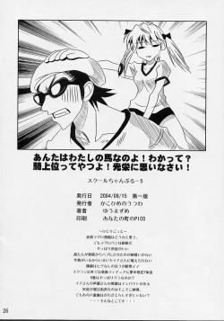 Page 25 of School Champloo 5