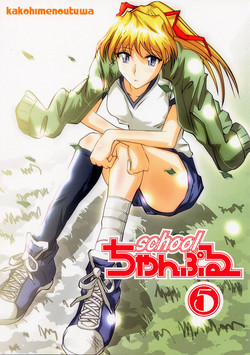 Download School Champloo 5