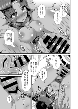 Page 11 of Ushiwakamaru Alter to Saimin de Sukihoudai