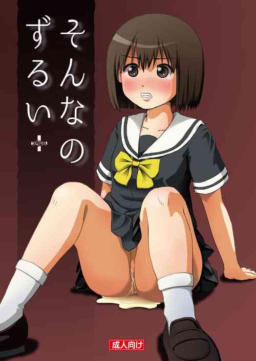 Download Sonna no zurui