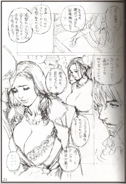 Page 16 of Oomisoka Izayoi Matsuri '07 Han