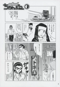 Page 2 of School Champloo 6