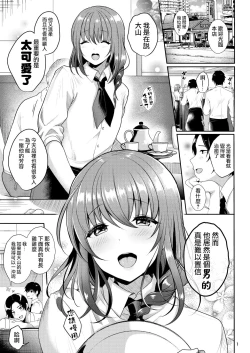 Page 3 of Senpai no Oppai