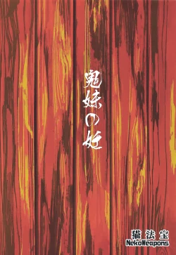 Page 27 of Oniimo no Nin