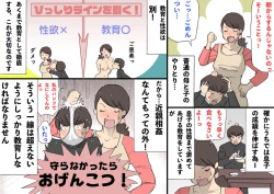 Page 10 of Okaa-san wa Homete Nobasu Kyouiku Houshin