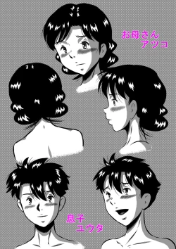 Page 25 of Kaasan! Kaa-saaaan! Mujintou, Oyako Futari de Yagai Sex!