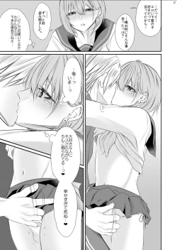 Page 16 of Tonari no Class no Bishoujo-kun