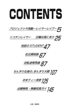 Page 160 of Ryoujoku Tamashii - The Rape Soul