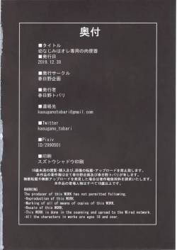 Page 25 of Osananajimi wa Ore Senyou no Niku Benki