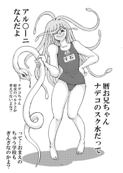 Page 16 of Honto wa Eroi Obakemonogatari