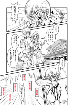 Page 20 of Honto wa Eroi Obakemonogatari