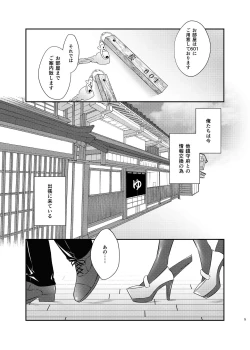 Page 4 of Hamakaze Bath Romance