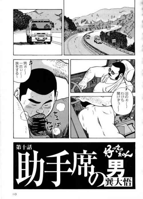 Download Yoshi Sukkya nen - Joshu seki no otoko