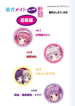 Page 2 of Touhou Maid KunPero Keikaku Soushuuhen