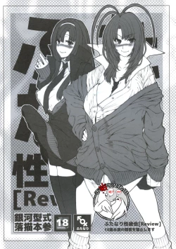 Page 1 of Futanari Seminar